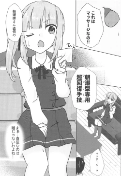 Page 7 of Datte Kore wa Asashio-gata Senyou Chou Massage dakara Hazukashiku nanka Naittaraa!