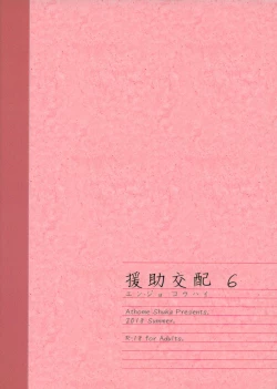 Page 34 of Enjo Kouhai 6