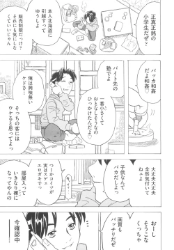 Page 150 of Sonnani Ninshin Sasetaino?