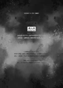 Page 69 of Saimin Gakuen RankouDaiichibu Soushuuhen-