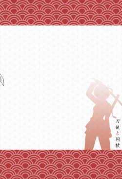 Page 24 of Toji to Dousei