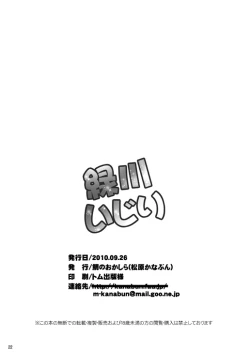 Page 20 of Midorikawa Ijiri