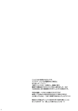 Page 3 of Torikaekko