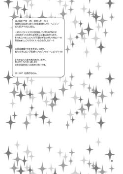 Page 20 of Ryuusei Lovers