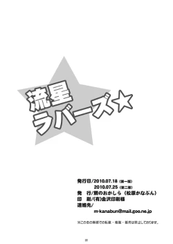 Page 21 of Ryuusei Lovers