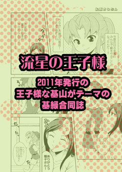 Download Ryuusei no Ouji-sama