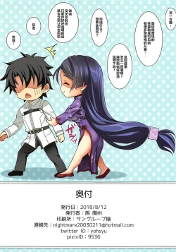 Page 15 of Chaldea China