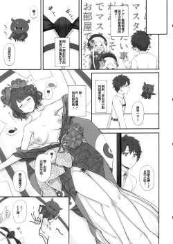 Page 8 of Foreigner ga Neteru Aida ni Sukikatte Suru Kuzu Master