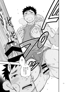 Page 11 of umi no otoko