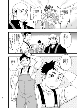 Page 2 of umi no otoko