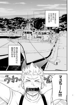 Download umi no otoko