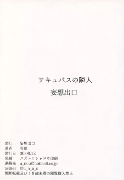 Page 31 of Succubus no Rinjin