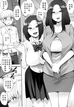 Page 3 of Succubus no Rinjin