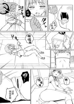 Page 20 of Otonayou no Omocha