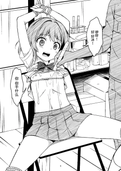 Page 5 of Otonayou no Omocha