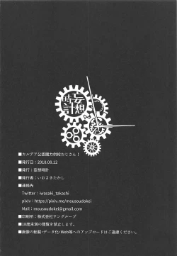 Page 17 of Chaldea Kounin Maryoku Kyoukyuu Oji-san!