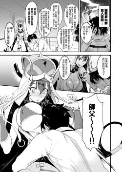 Page 6 of FGO no Erohon 3