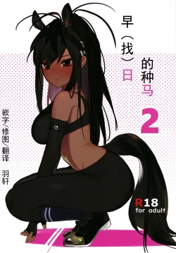 Page 1 of Thoroughbred Early Days 2