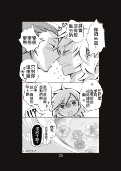 Page 24 of 新婚言ノ葉編