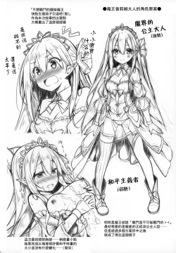 Page 25 of Maou-sama o Taosu no ni Yuusha mo Seiken mo Irimasen.