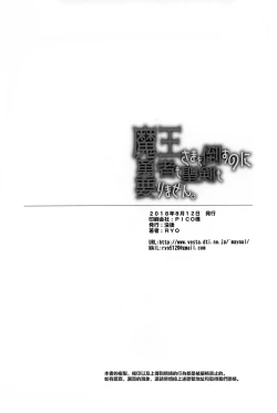 Page 27 of Maou-sama o Taosu no ni Yuusha mo Seiken mo Irimasen.