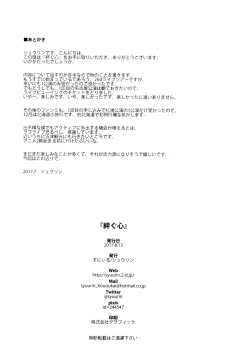 Page 19 of Tsunagu Kokoro