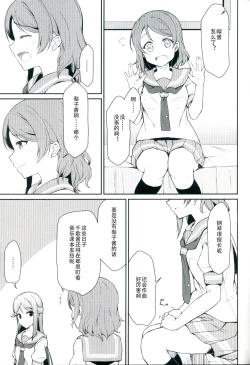 Page 6 of Tsunagu Kokoro