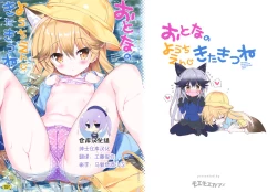 Page 1 of Otona no Youchienji Kitakitsune