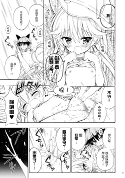 Page 24 of Otona no Youchienji Kitakitsune