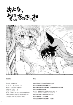 Page 27 of Otona no Youchienji Kitakitsune