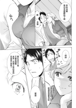 Page 7 of Opparadise wa Shinryouchu | 欧派天国诊疗中 Ch. 10