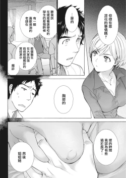 Page 8 of Opparadise wa Shinryouchu | 欧派天国诊疗中 Ch. 10