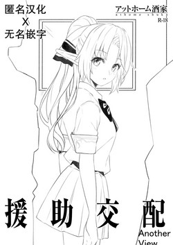 Download Enjo Kouhai Another View
