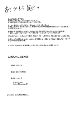 Page 21 of Yamashiro-chan to Kaisuiyoku