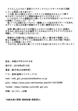 Page 19 of Hamakaze ga Kozukuri H Suru Hon