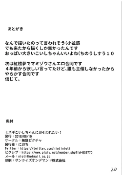 Page 21 of Mizugi Koishi-chan ni Osowaretai!