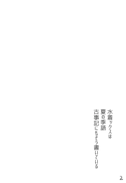 Page 3 of Mizugi Koishi-chan ni Osowaretai!