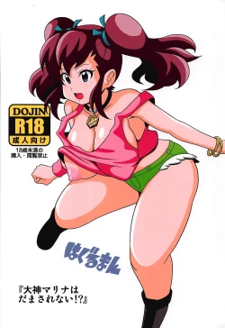 Page 18 of Ogami Marina wa Damasarenai!?