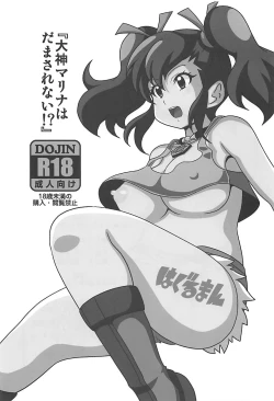 Page 2 of Ogami Marina wa Damasarenai!?