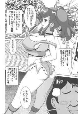 Page 5 of Ogami Marina wa Damasarenai!?