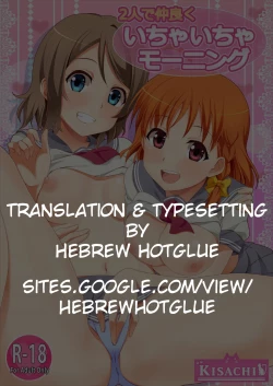 Page 23 of Futari de Nakayoku Ichaicha Morning