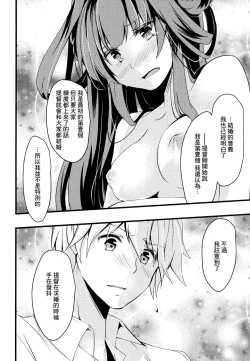 Page 18 of Watashi ga Anata no Ichiban. | 你是我的第一。