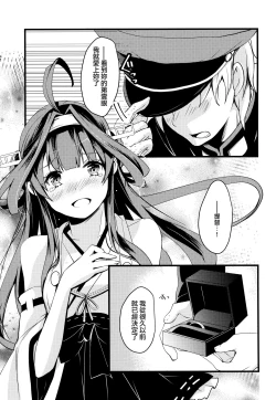 Page 5 of Watashi ga Anata no Ichiban. | 你是我的第一。