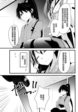 Page 9 of Watashi ga Anata no Ichiban. | 你是我的第一。