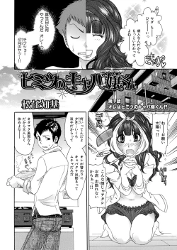 Page 3 of Himitsu no Cabajou-kun