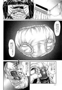 Page 218 of COMIC Masyo 2009-08