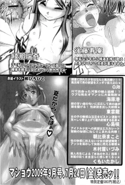 Page 261 of COMIC Masyo 2009-08