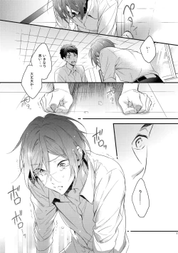 Page 16 of Koi Shichattanda!