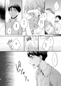 Page 17 of Koi Shichattanda!