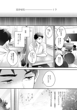 Page 18 of Koi Shichattanda!